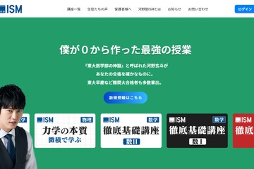 受験業界に新時代「河野塾ISM」始動…頭脳王・河野玄斗氏 画像