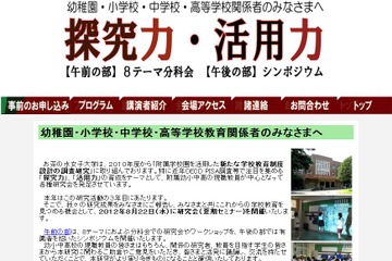 小中高教員対象のICT活用セミナー、お茶大で8/22無料開催 画像