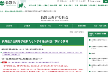 【高校受験2025】長野県、公立高校入試説明会1月 画像