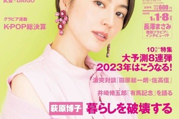 【大学受験2023】【中学受験2023】進学校の合格実績や座談会…サンデー毎日 画像
