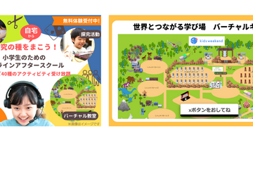オンライン習い事「キッズウィークエンドスクール」1月開講 画像