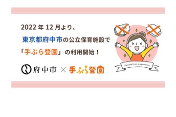 紙おむつのサブスク「手ぶら登園」東京都府中市で利用開始 画像