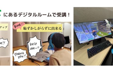 eスポーツ英会話開講、学童保育「ASHITA∞キッズ」 画像