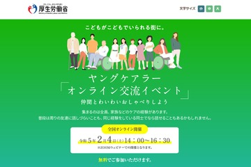 厚労省「ヤングケアラー」認知向上へ…動画や交流イベント 画像