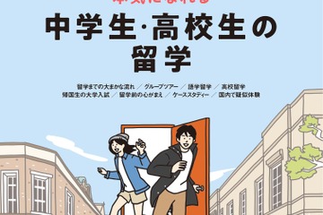 【新春読者プレゼント】本気になれる留学のために「留学ジャーナル2月号」＜応募締切1/14＞ 画像