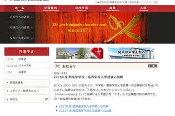 【中学受験2023】【高校受験2023】開成、追試なし 画像