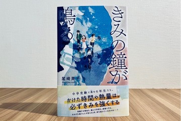 【年末年始まとめ読み】中学受験で変わる家族の形…『きみの鐘が鳴る』無料試し読み＜第2章＞ 画像