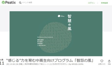 中高生向け「智慧の風」開校…講師に荒俣宏、山口つばさら 画像