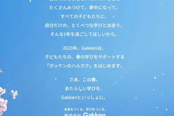 新小1応援Book、学研教室3か月無料…Gakkenキャンペーン 画像