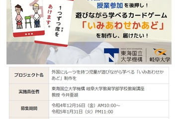 日本語を学べるカードゲーム教材…岐阜大が製品化へ 画像