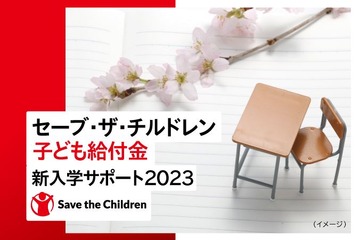 新中1・高1対象、給付金「新入学サポート」申請…2/8まで 画像