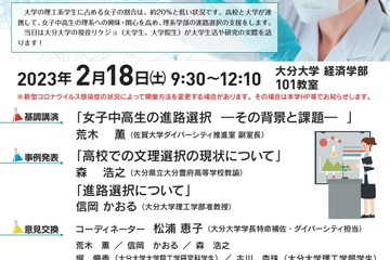 大分大学「高大連携による理系女子育成」シンポジウム2/18 画像