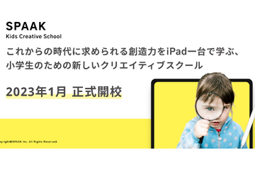iPadでデジタル作品制作「SPAAK Kids Creative School」開講 画像
