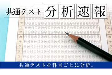 【大学入学共通テスト2023】Z会、分析速報1/14より順次公開 画像