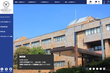 【大学入学共通テスト2023】試験時間足りず、地歴公民119人が再試験対象に＜追記あり＞ 画像