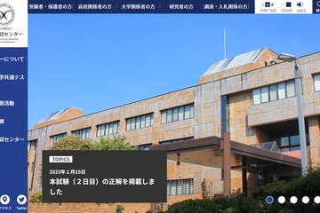 【大学入学共通テスト2023】2人が不正行為、定規使い全教科無効 画像