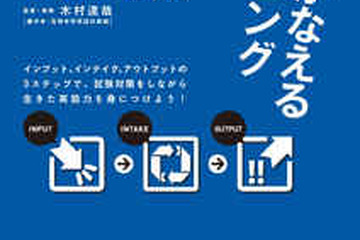受験だけではないグローバルな英語を…アルクが学校専売品に初参入 画像