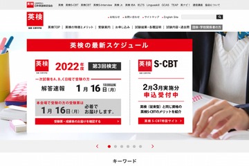 英検、第3回1次試験（1/13-15実施）解答速報…1/16公開 画像