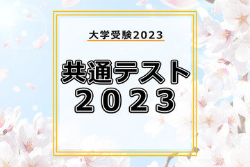 【大学入学共通テスト2023】2次試験出願シミュレーション「インターネット選太君」いつ公開？ 画像