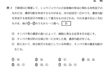 【大学入学共通テスト2023】理科2「生物」の正解を訂正 画像