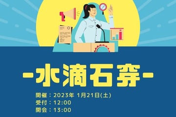 武蔵大「ゼミ対抗研究発表大会」1/21、予約不要で一般公開 画像