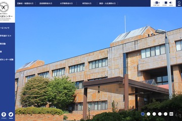 【大学入学共通テスト2023】大学入試センター、平均点等発表（1/18時点）…理科2、得点調整の可能性 画像