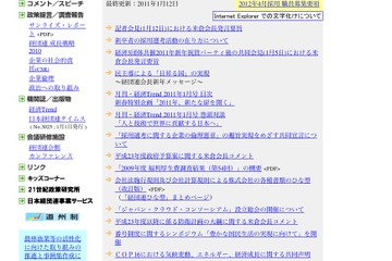 日本経団体連「新卒者の就職活動は大学3年12月から」提言を公表 画像