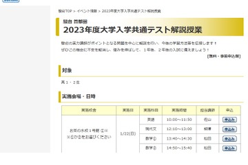 【大学入学共通テスト2023】駿台、高1-2生対象「解説授業」1/22から 画像