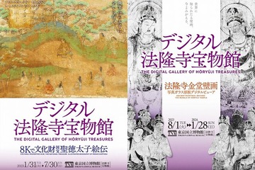 東京国立博物館で「デジタル法隆寺宝物館」1/31より開室 画像