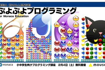 セガ公式「ぷよぷよプログラミング講座」2/4 画像