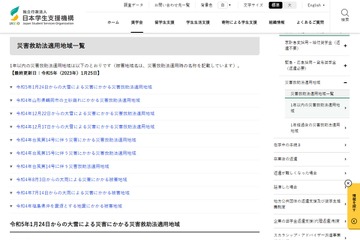大雪の被災学生を支援、奨学金給付や返還猶予…JASSO 画像