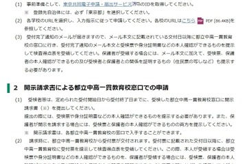 【中学受験2023】都立中高一貫校、検査得点の開示請求を受付 画像