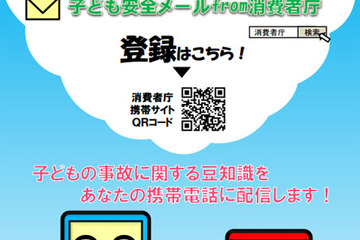 消費者庁、首に装着する「子ども用冷感ベルト」について注意喚起  画像