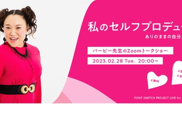 就活中の学生向け、タレントのバービートークショー2/28 画像