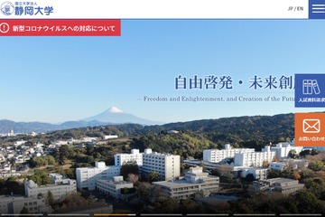 【大学入学共通テスト2023】静岡大、追試験申請49人分を誤送信 画像