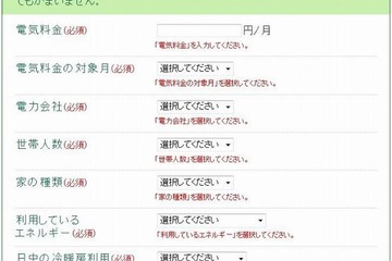 比較や可視化で節電、ヤフー「みんなの電気料金チェック」「みんなの涼み場」 画像