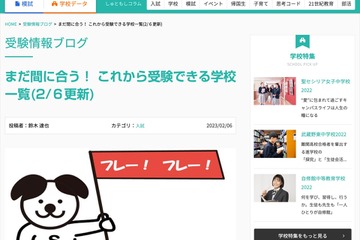 【中学受験2023】首都圏私立中、これから受験できる学校一覧 画像