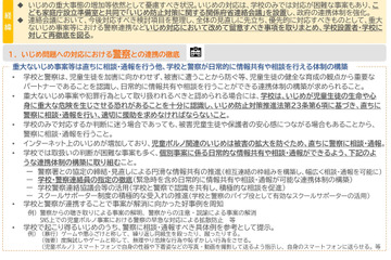 学校のいじめ、犯罪行為は警察へ通報…文科省通知 画像