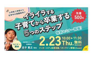 保護者向けセミナー「イライラ子育て卒業のステップ」2/23 画像