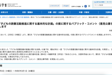 文部科学省「子どもの読書活動推進」意見募集3/1まで 画像