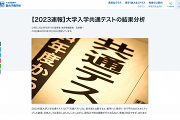 【大学入学共通テスト2023】5教科平均点大幅アップ、数学は約20点増…駿台分析 画像