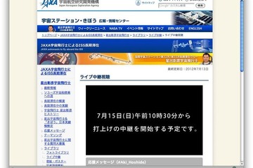 星出飛行士搭乗ソユーズ7/15 11:40打上げ…各地でパブリックビューイング 画像