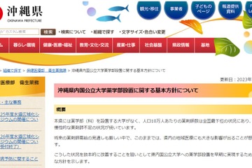 沖縄県内の国公立大に「薬学部」新設…2028年開学目指す 画像