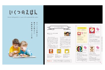 本当に読んでほしい絵本130作品…展示・ガイド冊子配布 画像