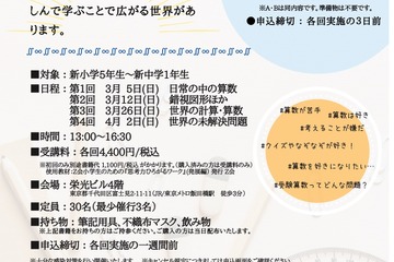 栄光ゼミ「算数と論理的思考力の講座」3-4月 画像