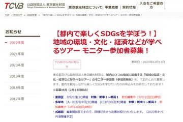 【春休み2023】東京都「サステナブル観光ツアー」モニター募集 画像