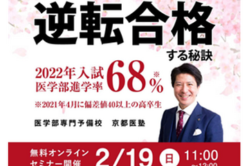【大学受験】幻冬舎「偏差値40からの医学部合格」京都医塾2/19 画像