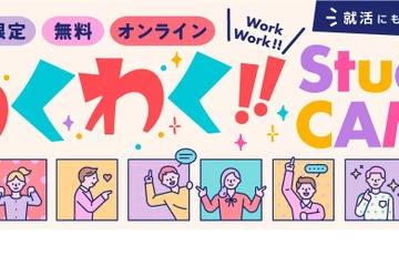 大学生等対象「はたらく」を考えるStudy CAMP 3/1-2 画像