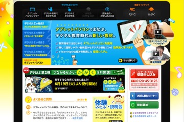 タブレットPCを使った子ども向けデジタル通信教育、Z会が体験会を開催 画像