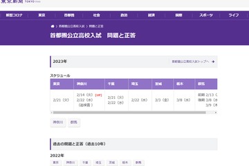 【高校受験2023】東京都立高、問題と解答を掲載…東京新聞 画像